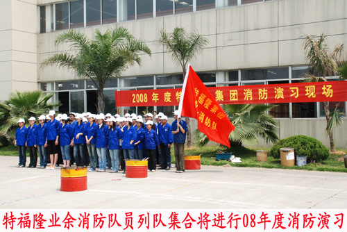 增强消防意识 创建平安企业