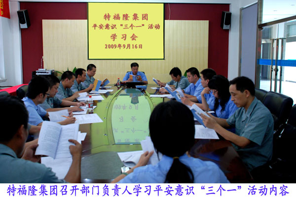 喜迎国庆60周年 营造平安特福隆