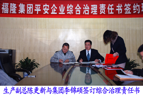 平安企业建设做到层层落实责任