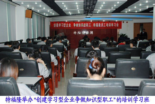 创建学习型企业 争做知识型职工