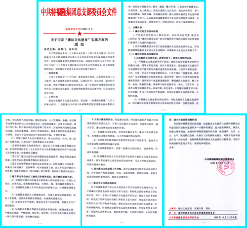 特福隆开展廉洁文化进企业活动