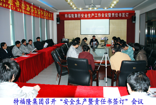 特福隆召开“安全生产暨责任书签订”会议