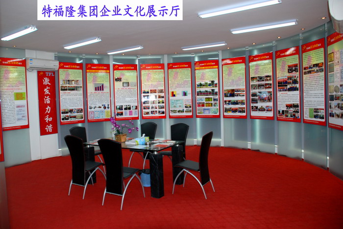 特福隆集团企业文化展示厅