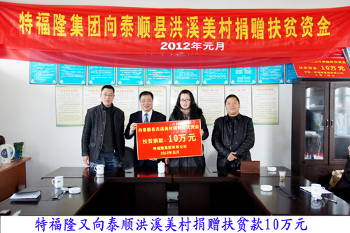 开展“扶贫帮扶”共展文明蓝图