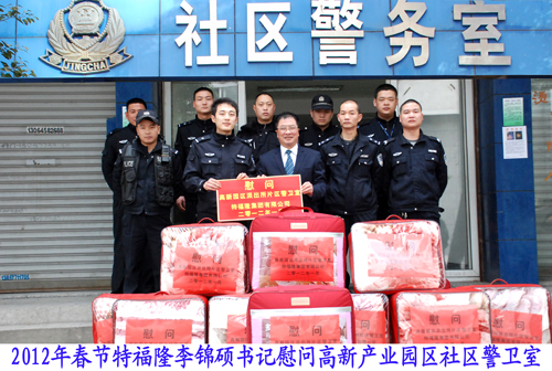 特福隆慰问派出所一线民警共创平安社会