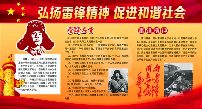 雷锋在身边，特福隆一直在行动