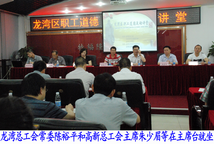 特福隆举办职工道德讲堂收到良好的效果