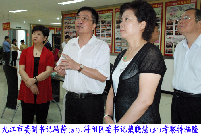 九江市党建工作考察团来特福隆考察