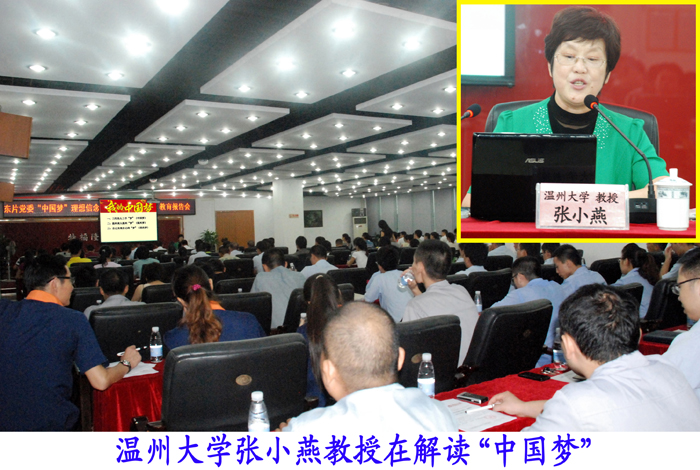 东片党委在特福隆举办“中国梦”理想信念教育报告会