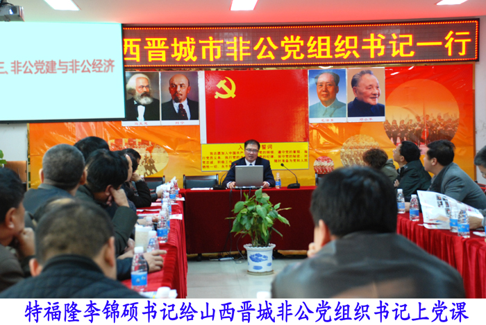 山西晋城市非公党组织书记一行考察特福隆