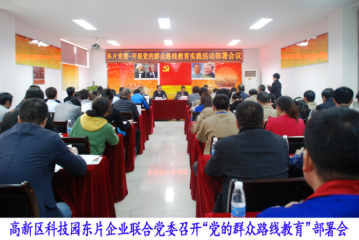 科技园东片党委召开党的群众路线教育部署会