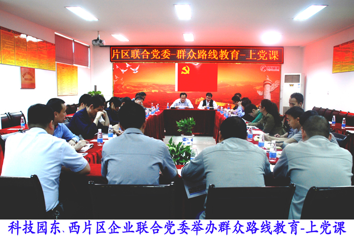 科技园在特福隆举办片区群众路线教育上党课