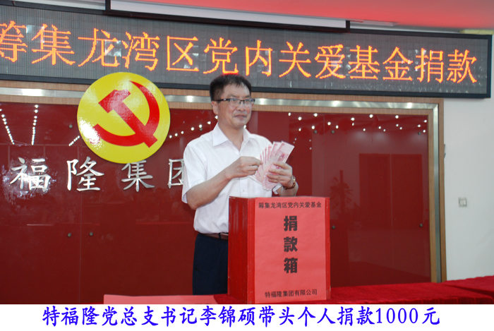 特福隆党员用行动奉献爱的阳光