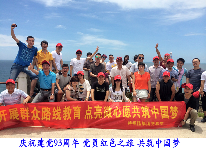 特福隆员工在福建省平潭县旅游摄影