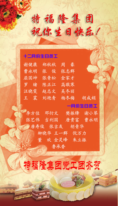 2014.12-01月员工生日