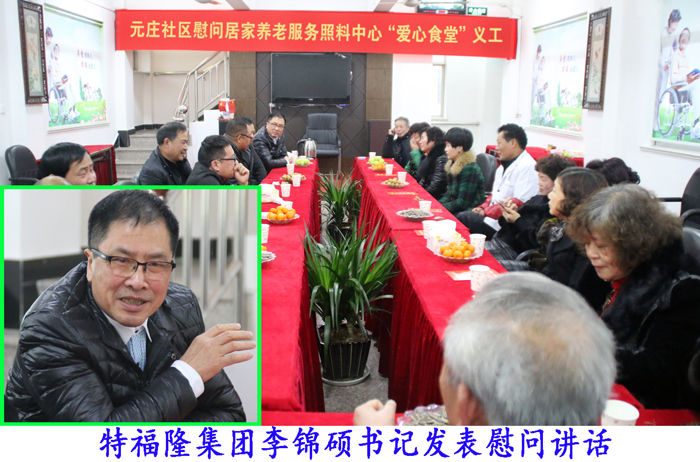 特福隆慰问居家养老服务中心的义工人员