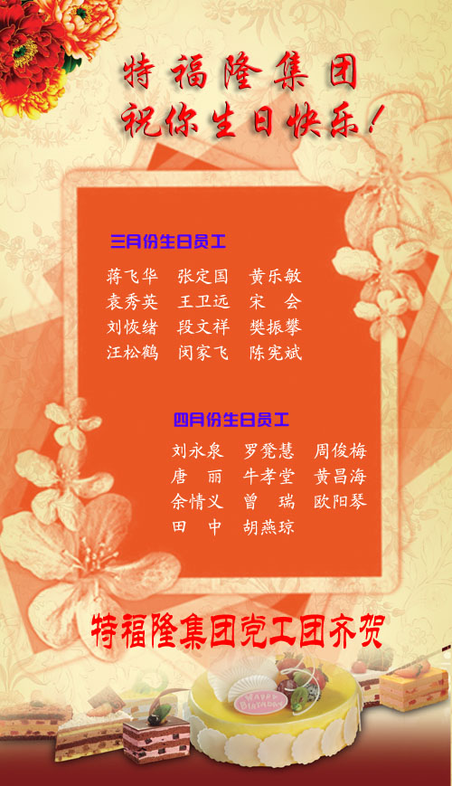 3-4月份 员工生日快乐