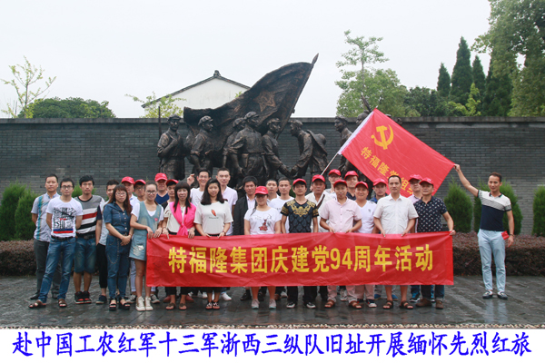 缅怀革命先烈 重温入党宣誓